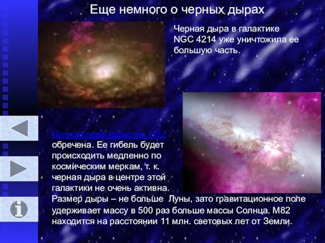 Еще немного о черных дырах Черная дыра в галактике NGC 4214 уже