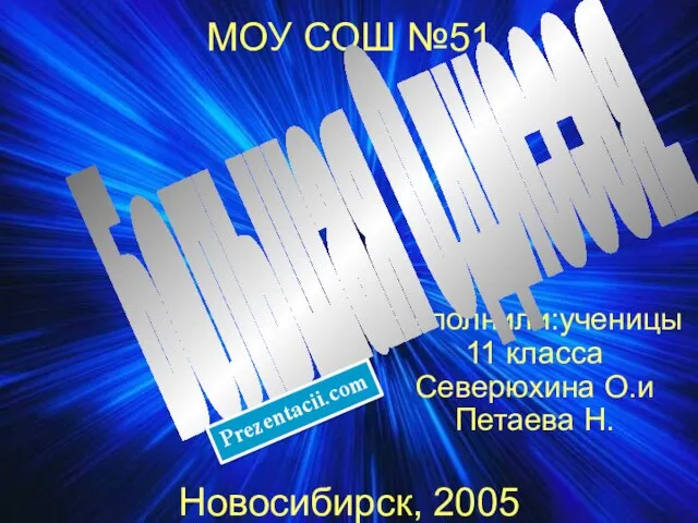 Презентация на тему Большое путешествие на луну