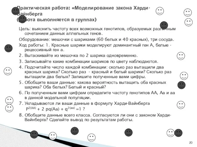 Цель: выяснить частоту всех возможных генотипов, образуемых различным сочетанием данных аллельных генов.