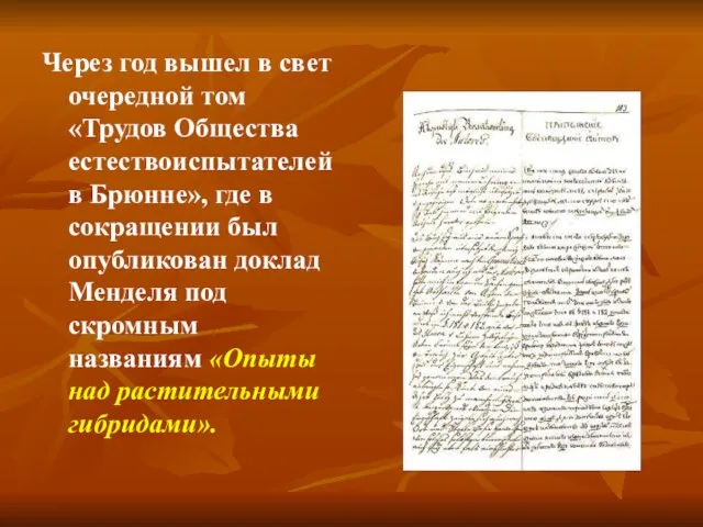 Через год вышел в свет очередной том «Трудов Общества естествоиспытателей в Брюнне»,