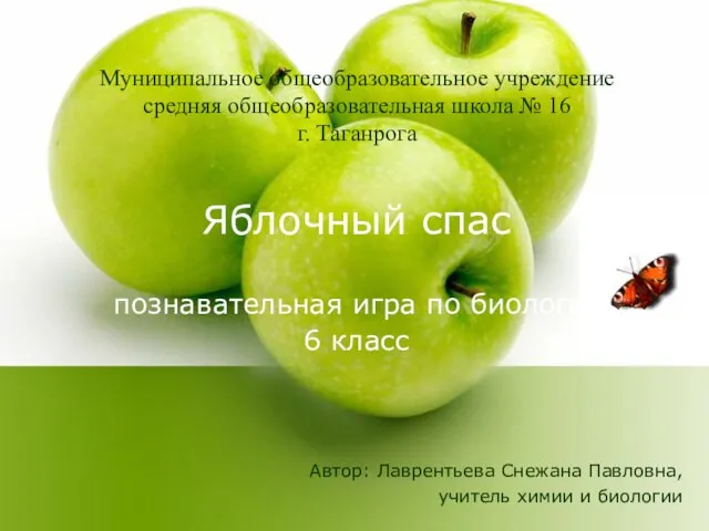 Презентация на тему Яблочный спас