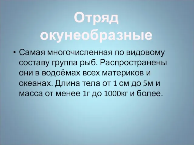 Самая многочисленная по видовому составу группа рыб. Распространены они в водоёмах всех