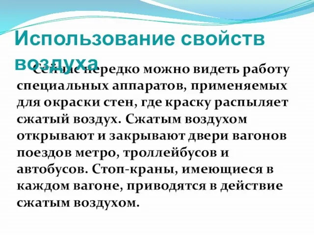 Сейчас нередко можно видеть работу специальных аппаратов, применяемых для окраски стен, где