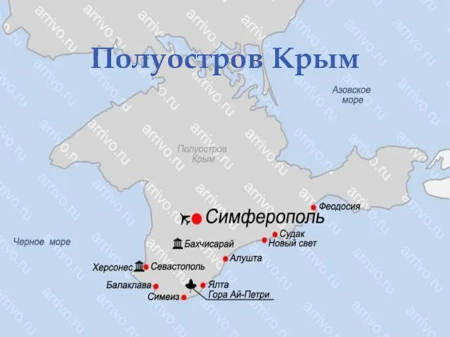 Презентация на тему Полуостров Крым