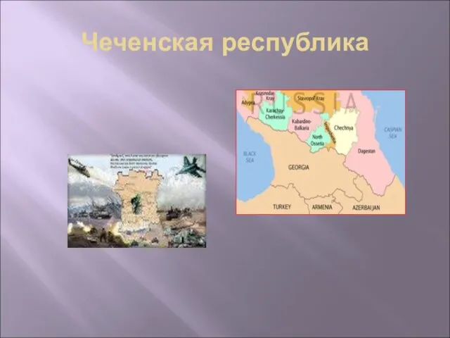 Презентация на тему Чеченская республика