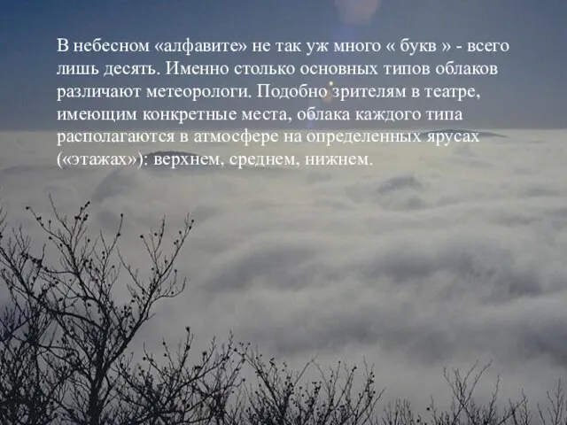 В небесном «алфавите» не так уж много « букв » - всего