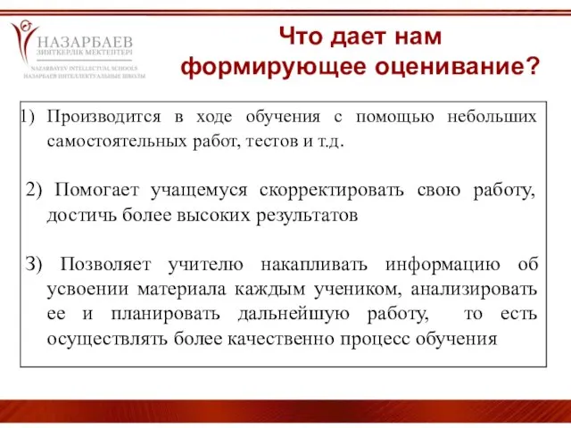 Что дает нам формирующее оценивание?