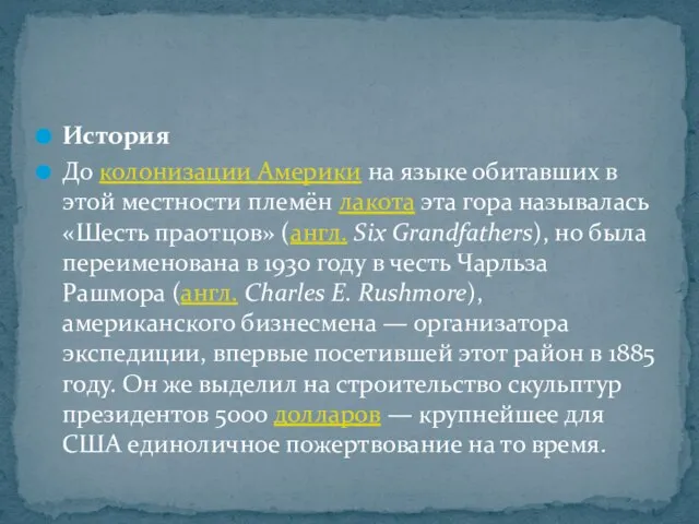 История До колонизации Америки на языке обитавших в этой местности племён лакота