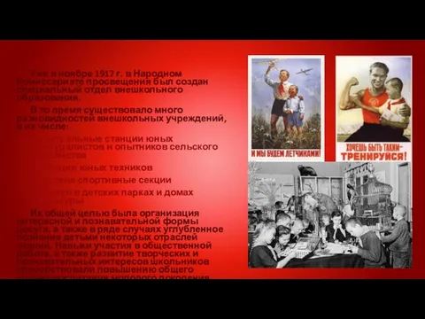 Уже в ноябре 1917 г. в Народном Комиссариате просвещения был создан специальный