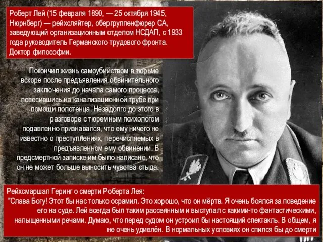 Покончил жизнь самоубийством в тюрьме вскоре после предъявления обвинительного заключения до начала