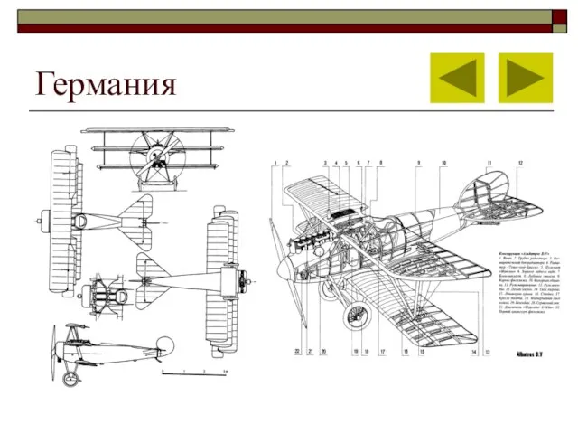 Германия