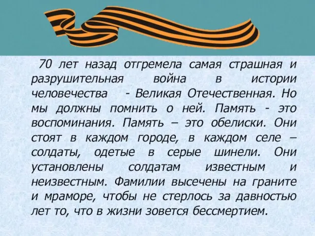 70 лет назад отгремела самая страшная и разрушительная война в истории человечества