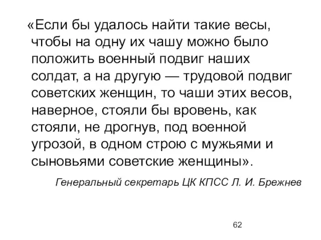 «Если бы удалось найти такие весы, чтобы на одну их чашу можно