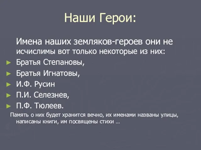 Наши Герои: Имена наших земляков-героев они не исчислимы вот только некоторые из