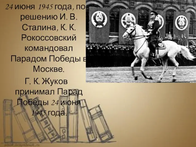 24 июня 1945 года, по решению И. В. Сталина, К. К. Рокоссовский