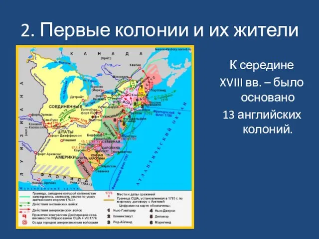 2. Первые колонии и их жители К середине XVIII вв. – было основано 13 английских колоний.