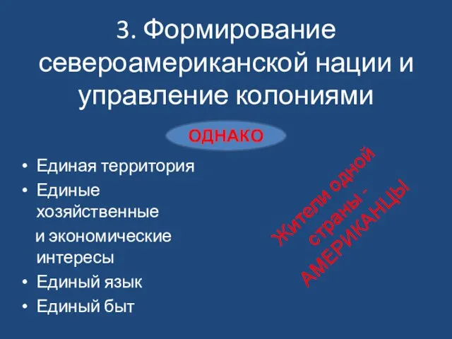 Единая территория Единые хозяйственные и экономические интересы Единый язык Единый быт Жители