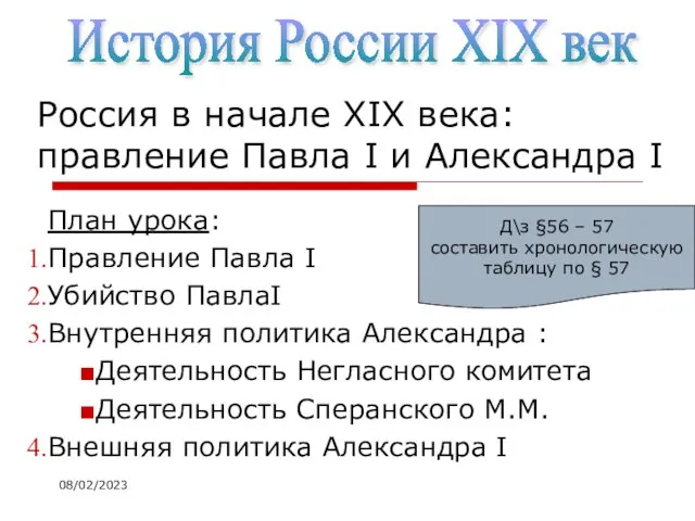 Презентация на тему Россия в начале XIX века правление Павла I и Александра I