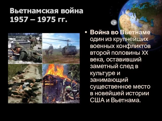 Вьетнамская война 1957 – 1975 гг. Война во Вьетнаме один из крупнейших