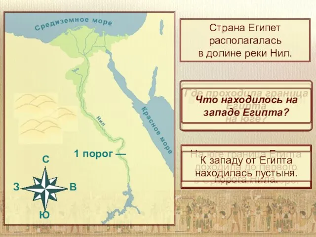 С востока Египет омывается водами Красного моря. Какое море омывает берега Египта