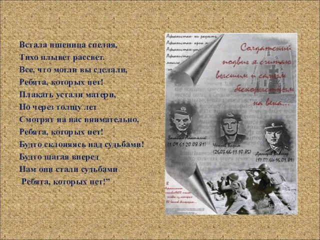 Встала пшеница спелая, Тихо плывет рассвет. Все, что могли вы сделали, Ребята,