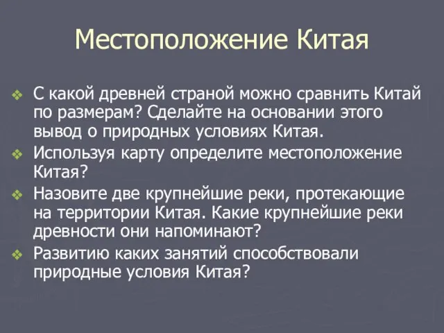 Местоположение Китая С какой древней страной можно сравнить Китай по размерам? Сделайте