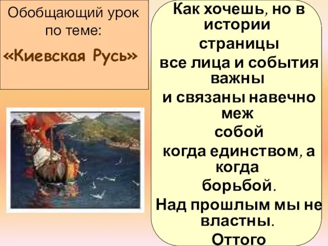 Презентация на тему Киевская Русь