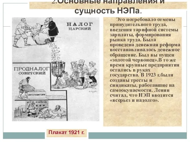 Это потребовало отмены принудительного труда, введения тарифной системы зарплаты, формирования рынка труда.