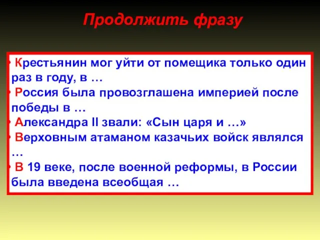 Продолжить фразу Крестьянин мог уйти от помещика только один раз в году,