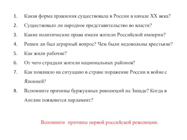 Какая форма правления существовала в России в начале XX века? Существовало ли