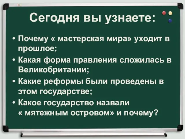 Сегодня вы узнаете: Почему « мастерская мира» уходит в прошлое; Какая форма