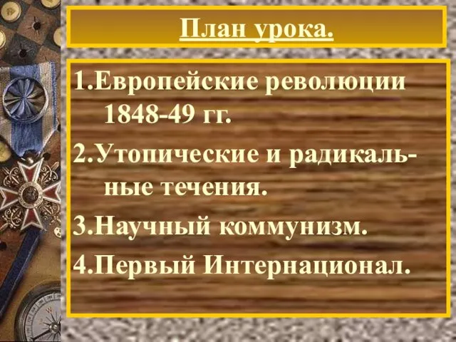 Презентация на тему Распространение радикальных идей в Европе и мире