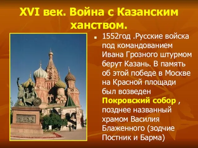 ХVI век. Война с Казанским ханством. 1552год .Русские войска под командованием Ивана