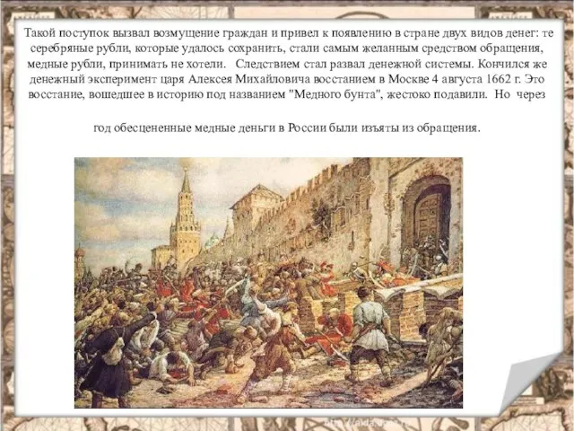 Такой поступок вызвал возмущение граждан и привел к появлению в стране двух