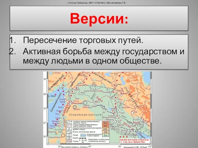 Пересечение торговых путей. Активная борьба между государством и между людьми в одном