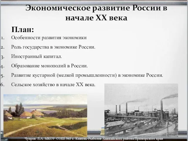 Презентация на тему Экономическое развитие России в начале ХХ века