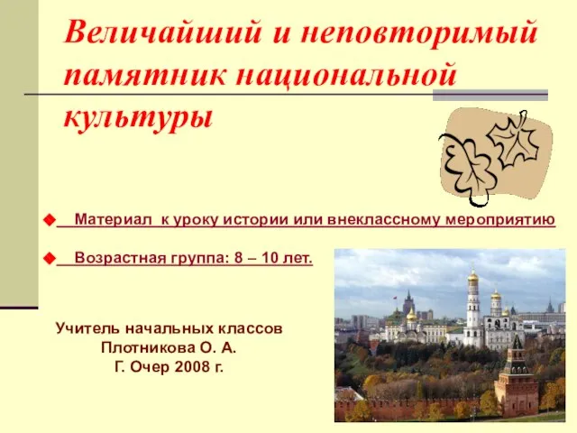 Презентация на тему Кремль