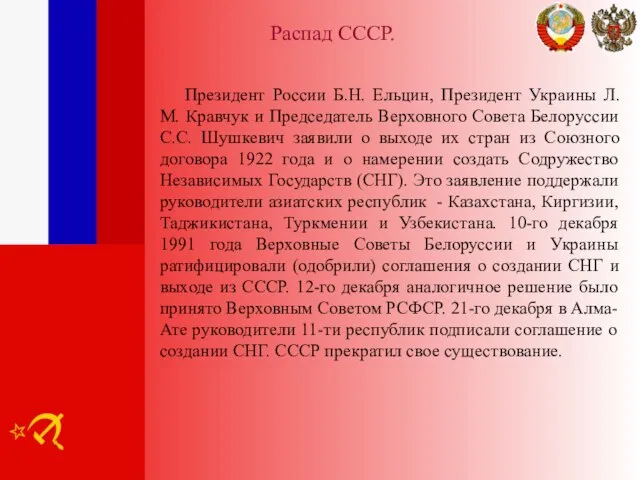 Президент России Б.Н. Ельцин, Президент Украины Л.М. Кравчук и Председатель Верховного Совета