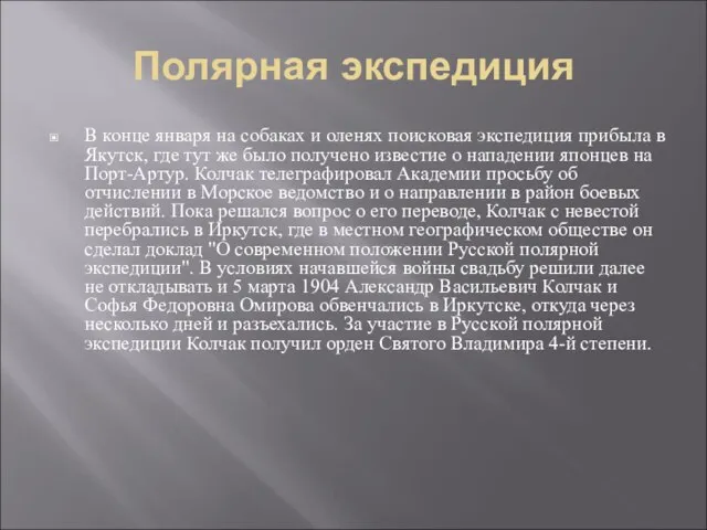 Полярная экспедиция В конце января на собаках и оленях поисковая экспедиция прибыла