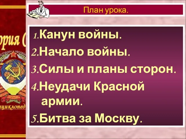 Презентация на тему Начало Великой Отечественной войны