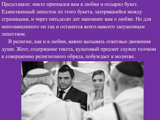 Представьте: некто признался вам в любви и подарил букет. Единственный лепесток из