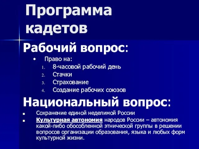 Рабочий вопрос: Право на: 8-часовой рабочий день Стачки Страхование Создание рабочих союзов