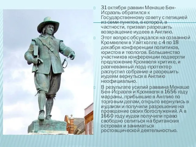 31 октября раввин Менаше Бен-Исраэль обратился к Государственному совету с петицией из