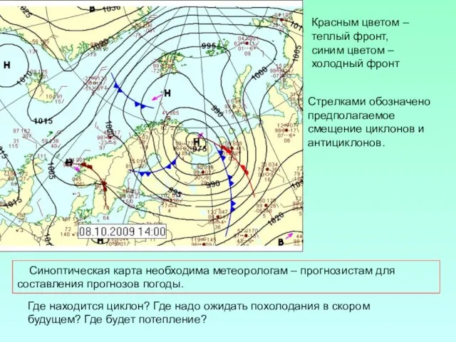 Красным цветом – теплый фронт, синим цветом – холодный фронт Стрелками обозначено