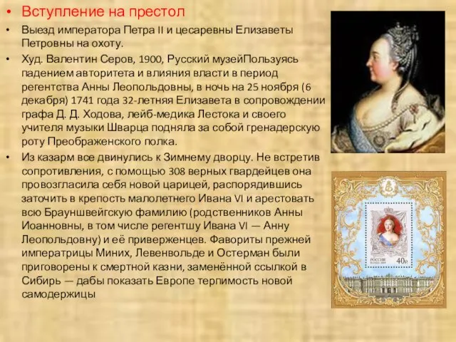 Вступление на престол Выезд императора Петра II и цесаревны Елизаветы Петровны на