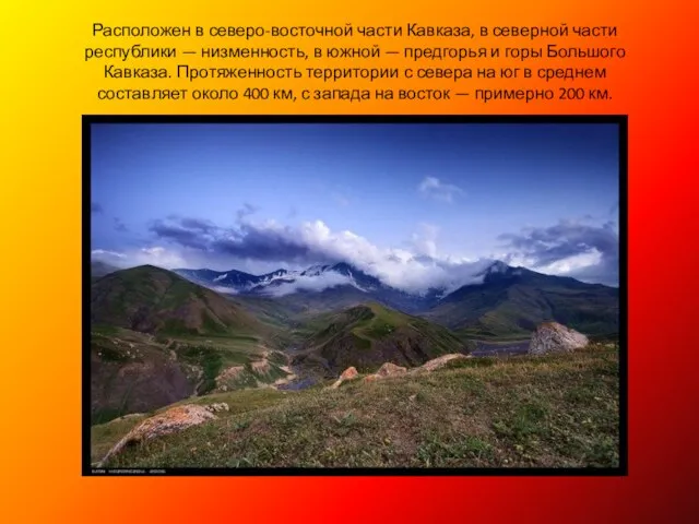 Расположен в северо-восточной части Кавказа, в северной части республики — низменность, в