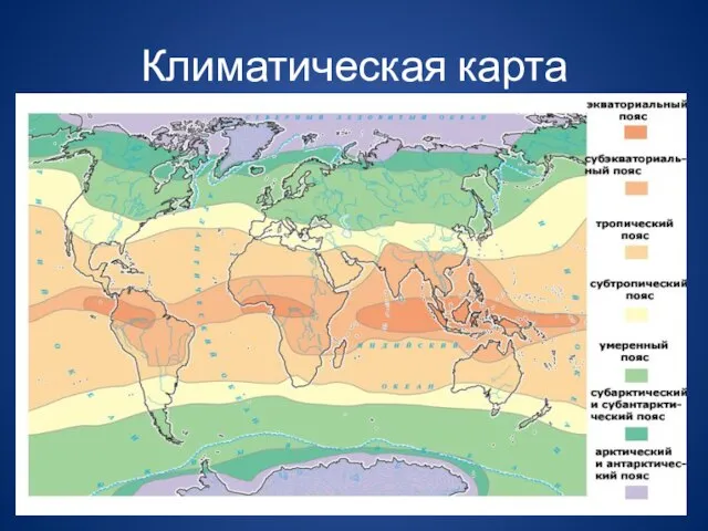 Климатическая карта