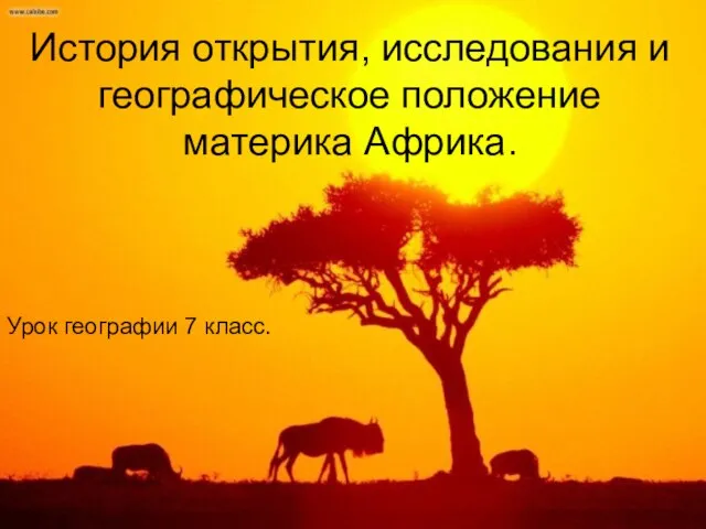 Презентация на тему История открытия, исследования и географическое положение материка Африка (7 класс)