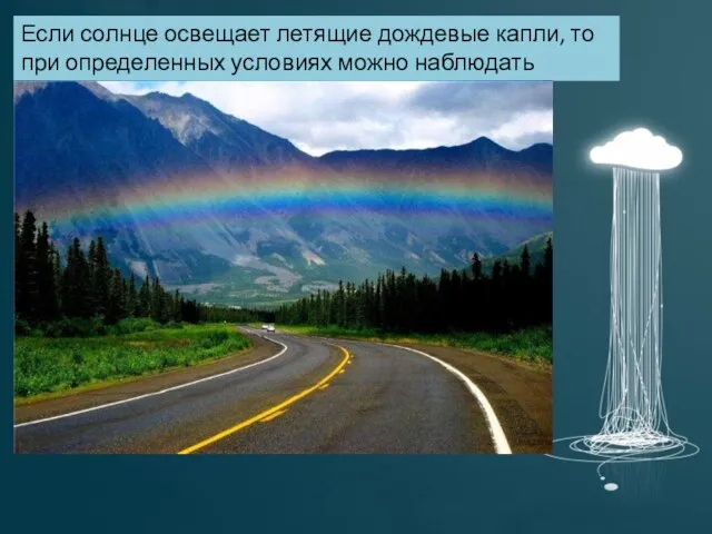 Дождь выпадает, как правило, из смешанных облаков (преимущественно слоисто-дождевых и высокослоистых), содержащих