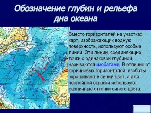 Обозначение глубин и рельефа дна океана